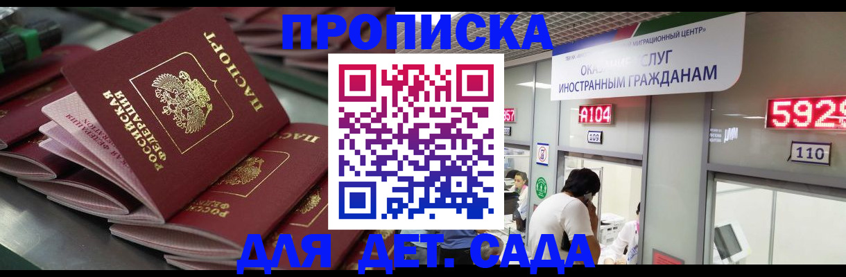 временная регистрация для школы в Керчи